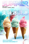冰淇淋
