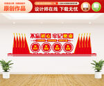 党建文化墙