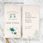 古香古色茶叶卡片