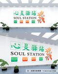 心灵驿站