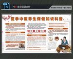 夏季养生