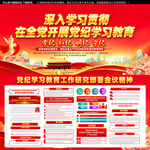 党纪学习教育