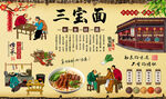 三宝面