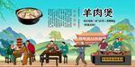 羊肉煲
