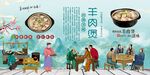 羊肉煲