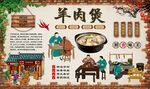 羊肉煲