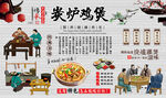 炭炉鸡煲