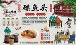 碟鱼头