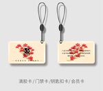 金色物业卡
