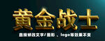 黄金质感立体字 