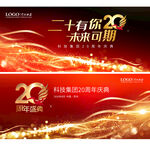 20周年庆