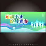 运动会背景