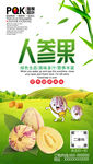 人参果海报 水果店广告设计