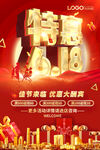 618促销海报