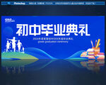 初中毕业典礼