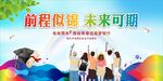 毕业季
