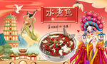水煮鱼背景墙