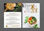 饮食养生