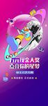 音乐节
