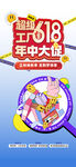 618活动海报