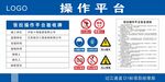 张拉操作平台验收牌