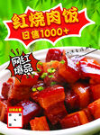 红烧肉饭