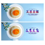 文思豆腐