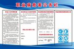 职业病危害公告栏