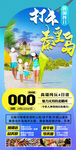 秦皇岛高端旅游手机海报