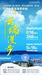 青岛文艺旅游手机海报