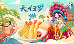 天妇罗背景墙