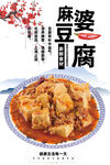 麻婆豆腐