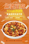 麻婆豆腐