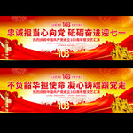 建党103周年