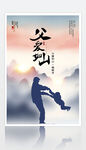父亲节图片