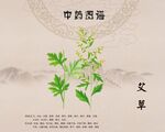 艾草