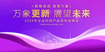 紫色视觉科技会议背景     
