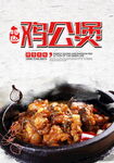 鸡公煲