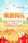 集赞活动海报