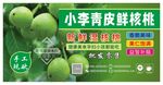 青皮鲜核桃