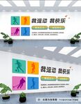 运动文化墙