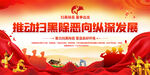 扫黑除恶标语