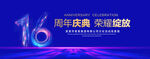 16周年庆典