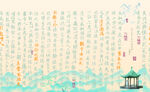 兰亭序