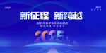 企业晚会