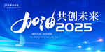 2025年会