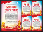 党纪学习教育