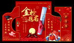 金榜题名背景