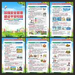 校园安全宣传展板