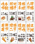烧烤 